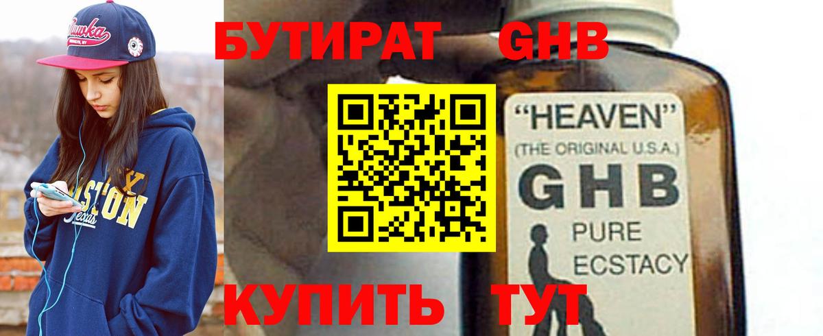 Бутират BDO 33%  Вход с VPN  Киселёвск 