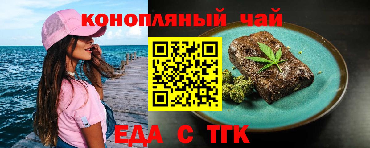 Еда ТГК конопля  Вход с VPN  Киселёвск 