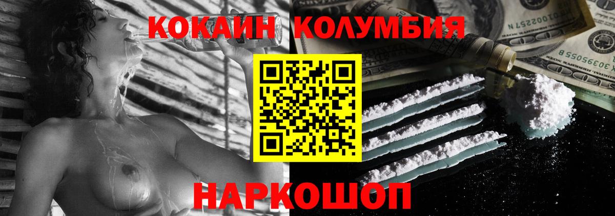 COCAIN Колумбийский Киселёвск