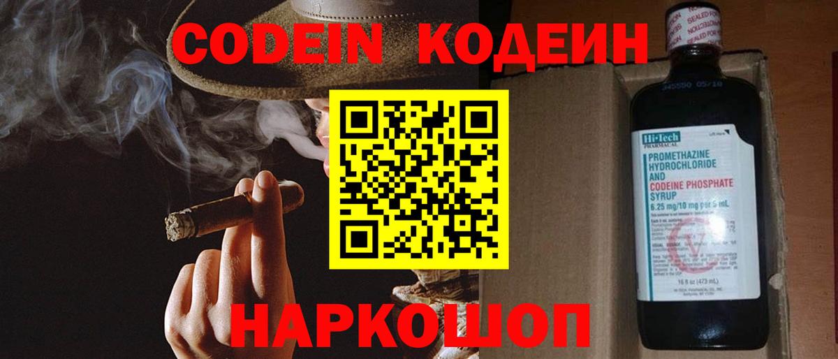 Кодеиновый сироп Lean напиток Lean (лин) Киселёвск