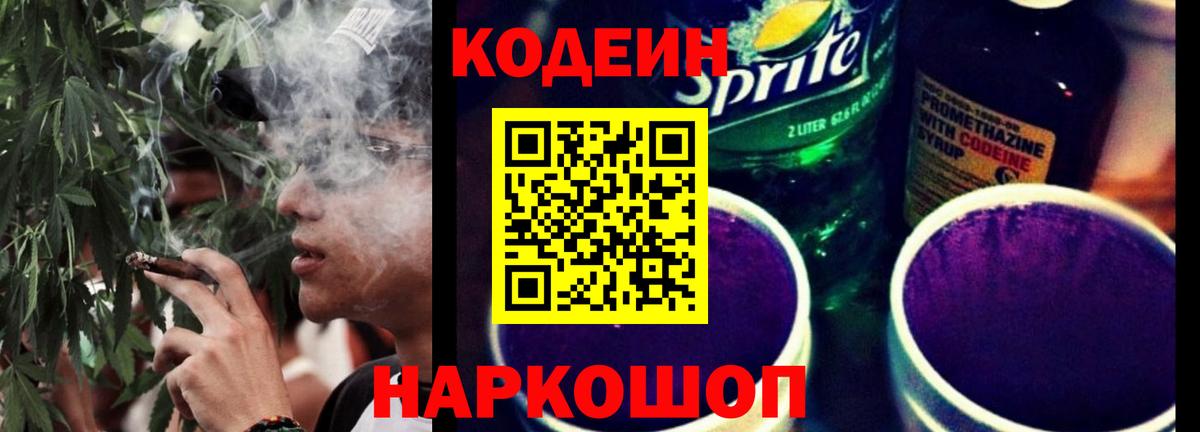 Codein напиток Lean (лин)  Вход с VPN  Киселёвск  Кодеин напиток Lean (лин) 
