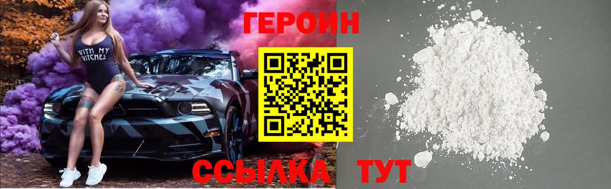 Героин Афган  ГЕРОИН  Киселёвск  Вход с VPN 