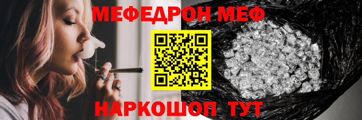 Меф мяу мяу Киселёвск
