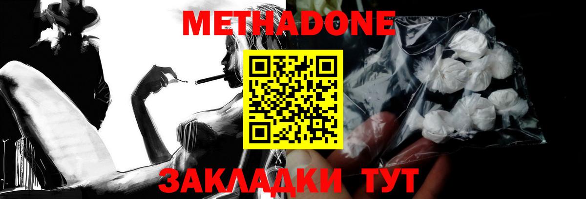 Метадон мёд  МЕТАДОН кристалл  Киселёвск  Вход с VPN 