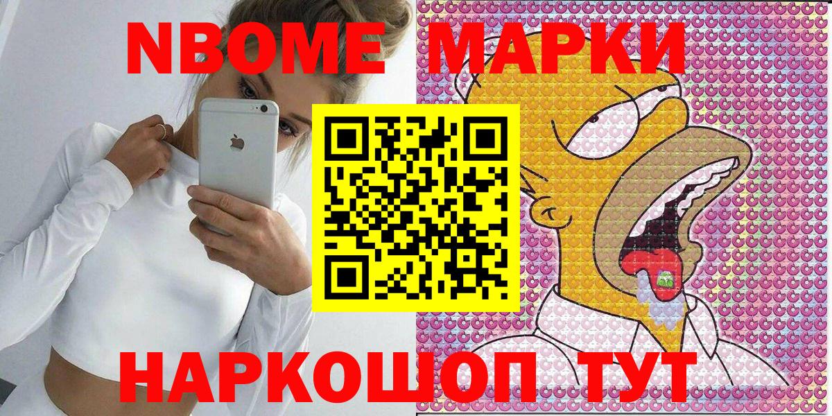 Марки NBOMe 1500мкг  Вход с VPN  Киселёвск 