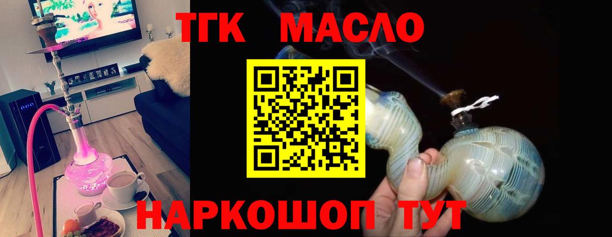 ТГК гашишное масло Киселёвск